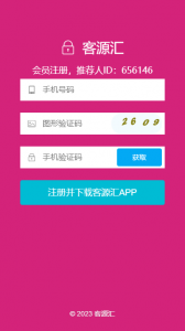 客源匯注冊入口